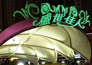 贵州那个真空ktv陪酒玩的开-英皇国际KTV消费价格点评
